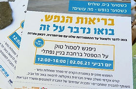 על נפש פיצה.png