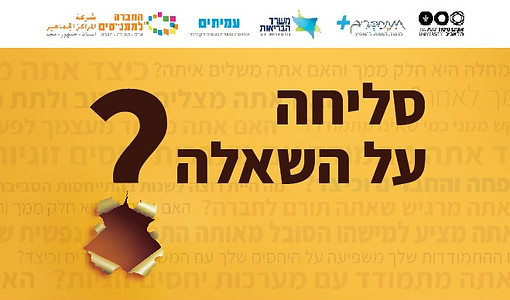 סליחה על השאללה.jpg