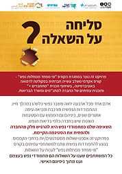 על נפש פיצה.png