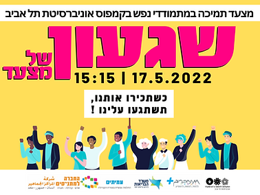 מי מפחד ממחלות נפש - שלט פתיחה.png